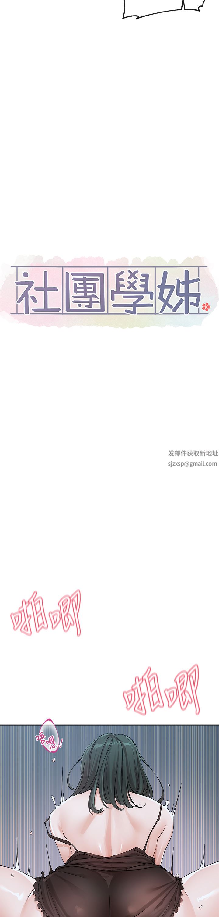 社團學姊第129話-和教授一起玩過火