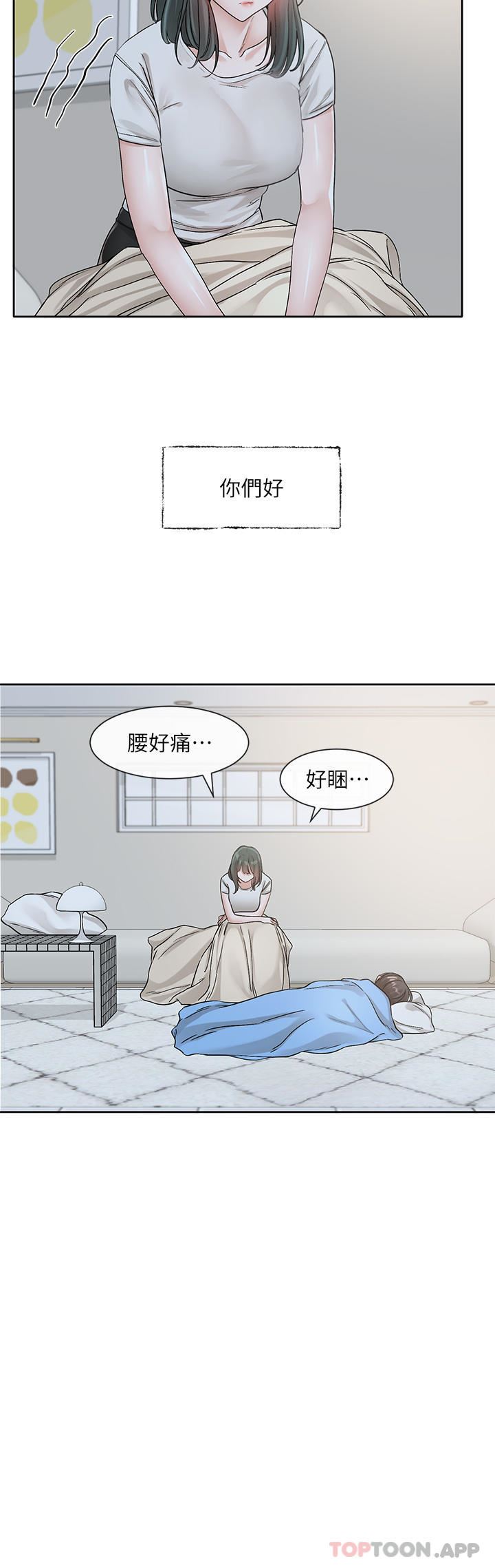 社团学姊第131话-陈钰琳「叫兽」