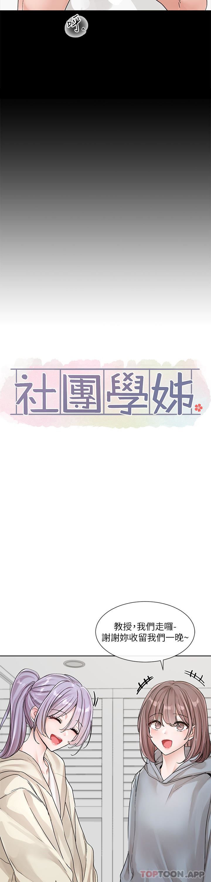 社团学姊第131话-陈钰琳「叫兽」