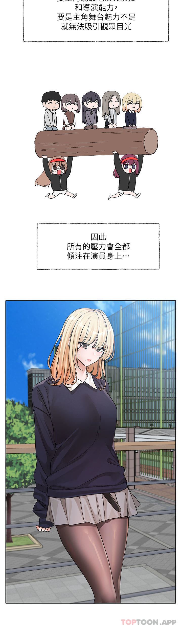 社团学姊第133话-一起克服难关