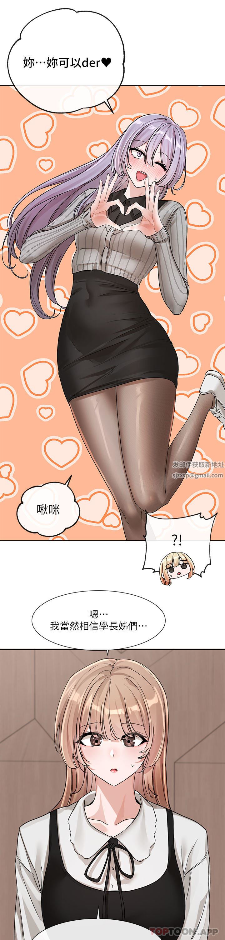 社团学姊第133话-一起克服难关