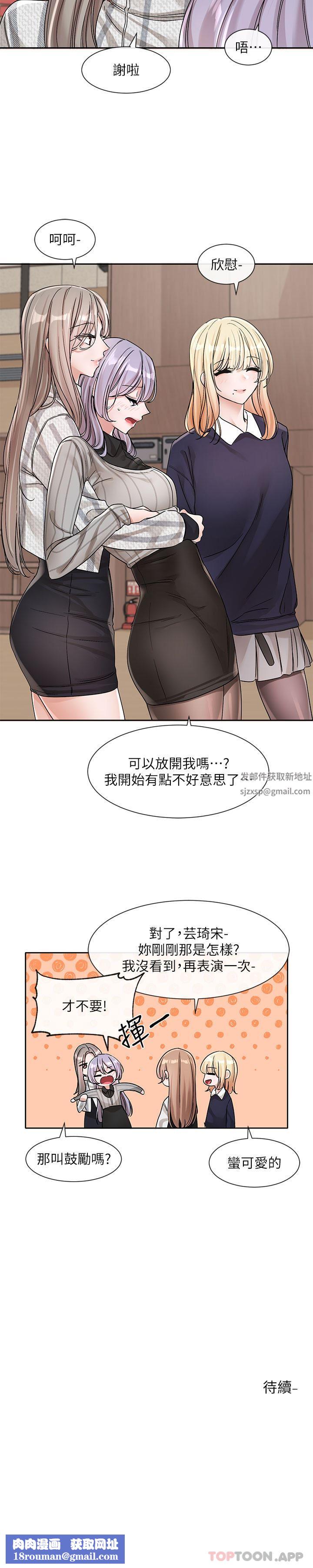 社團學姊第133話-一起克服難關