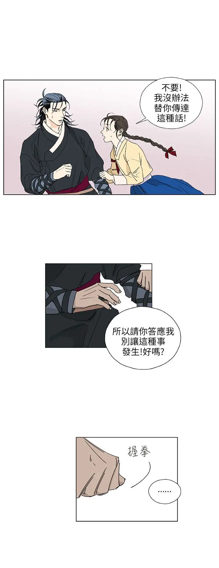 粉装娘第51话