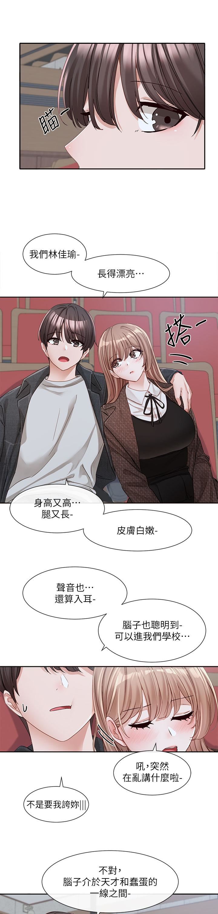 社团学姊第134话-收获满满的一天