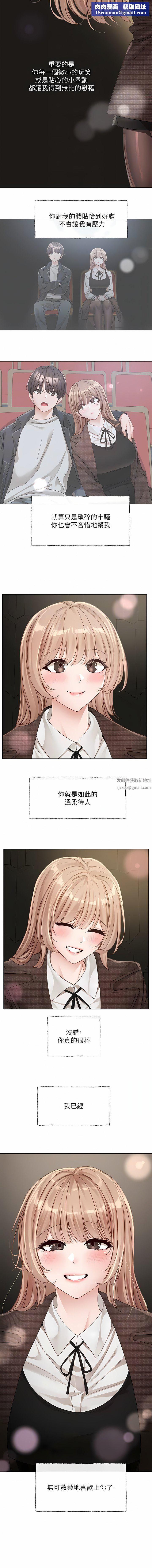 社團學姊第135話-來摩鐵很怪嗎?