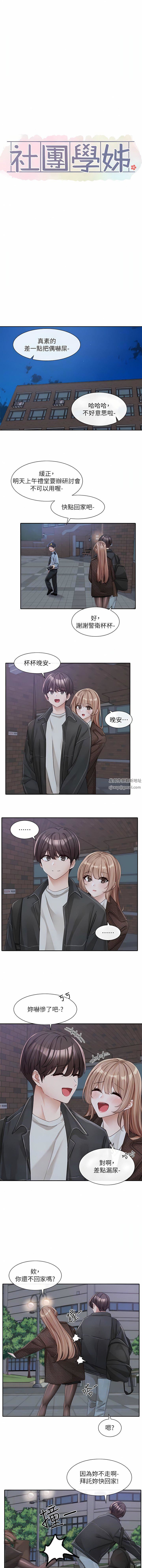 社团学姊第135话-来摩铁很怪吗?