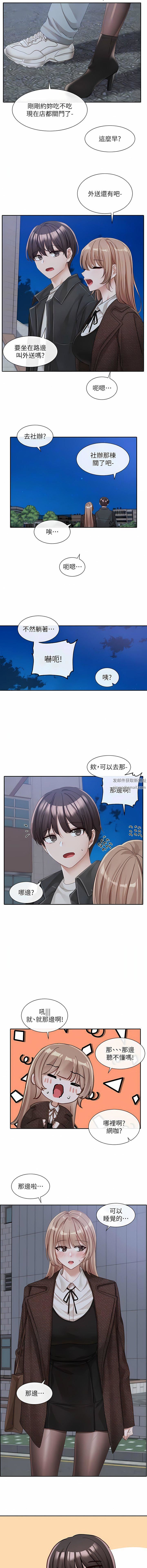 社团学姊第135话-来摩铁很怪吗?