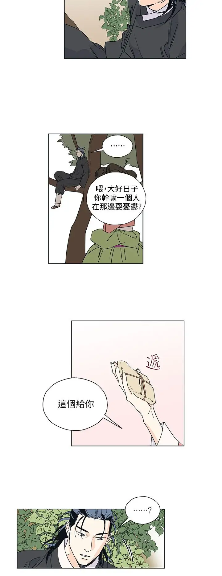 粉装娘第52话最终话