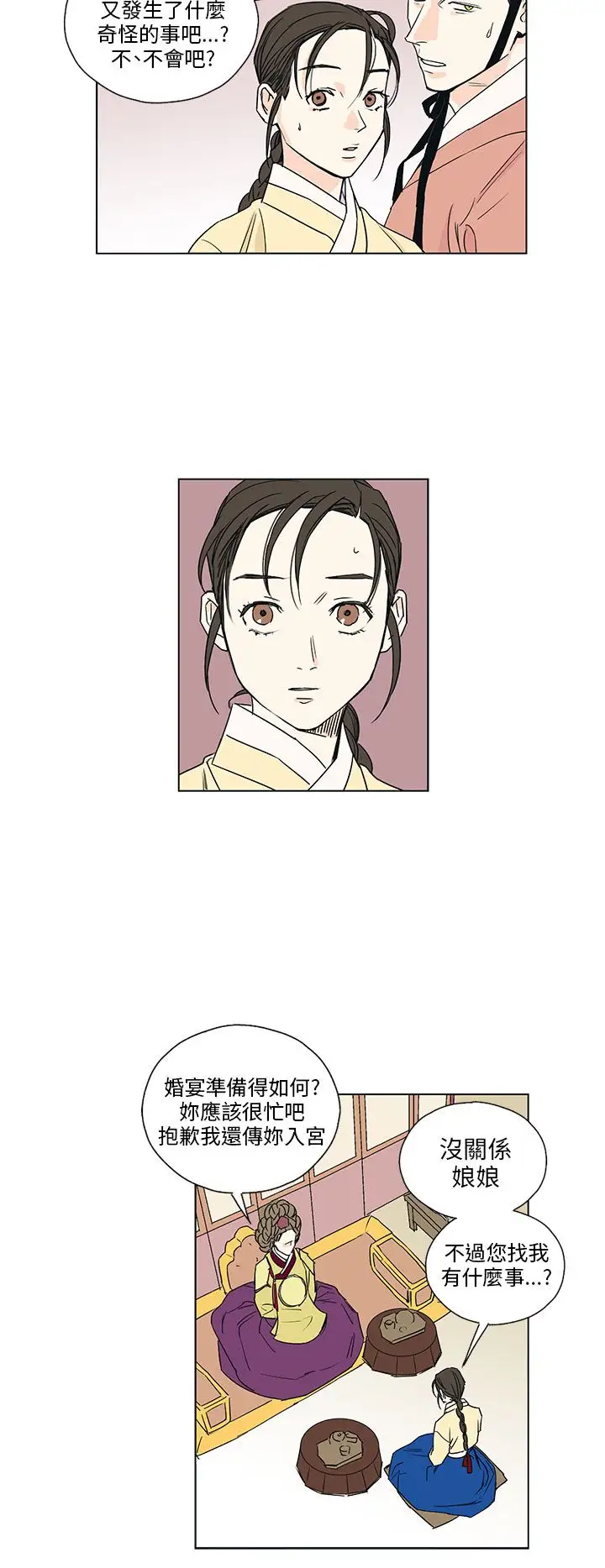 粉装娘第52话最终话