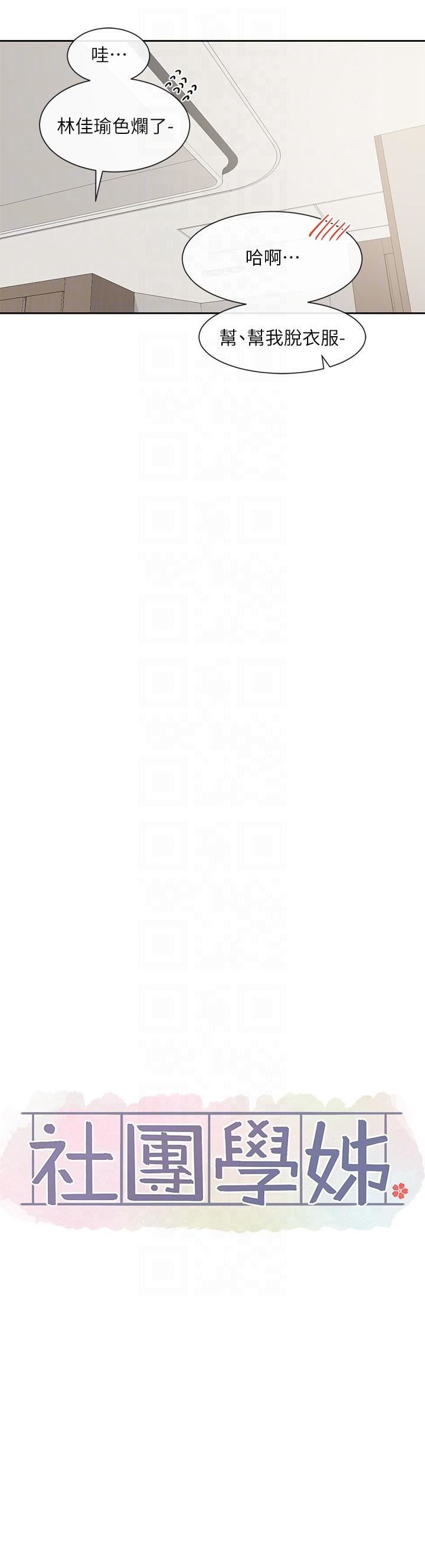 社团学姊第136话-李毅杰，给我浓浓的OO