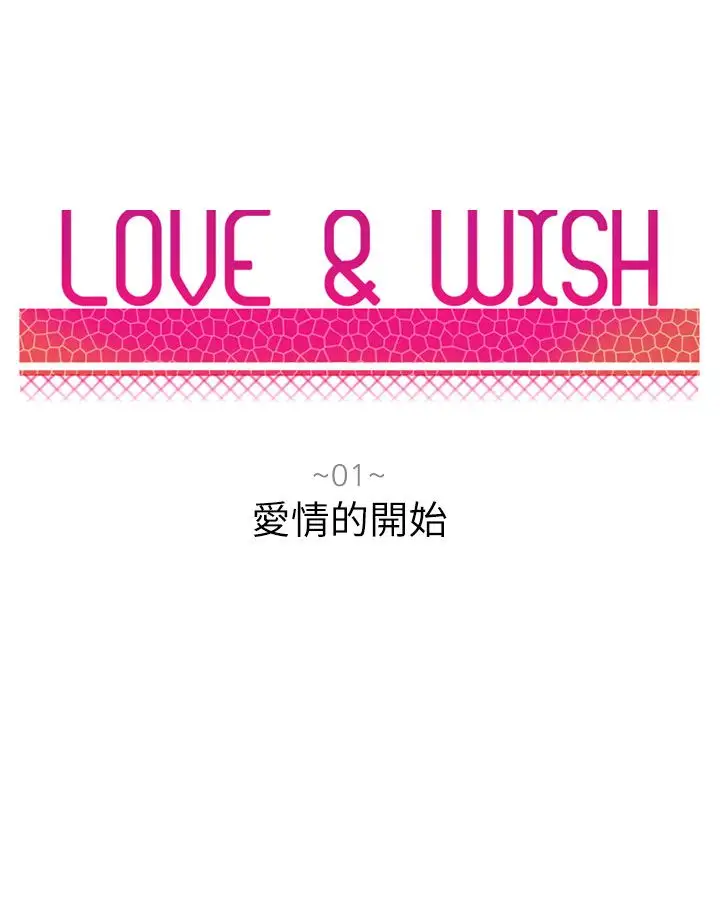 Love&Wish第1话