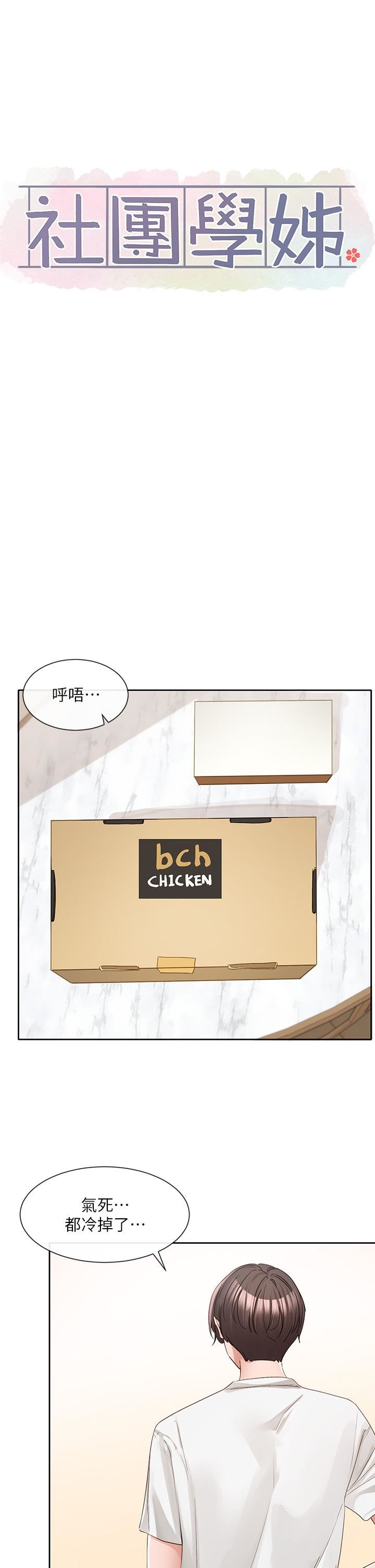 社团学姊第137话-谁叫妳要色诱我!