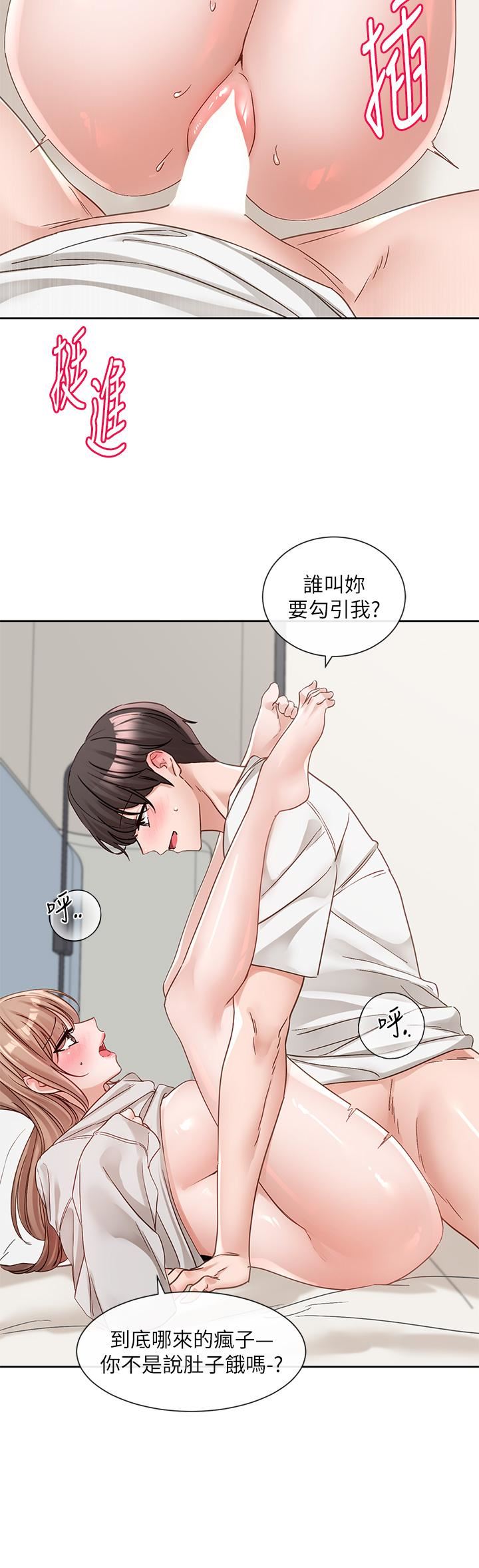 社團學姊第137話-誰叫妳要色誘我!