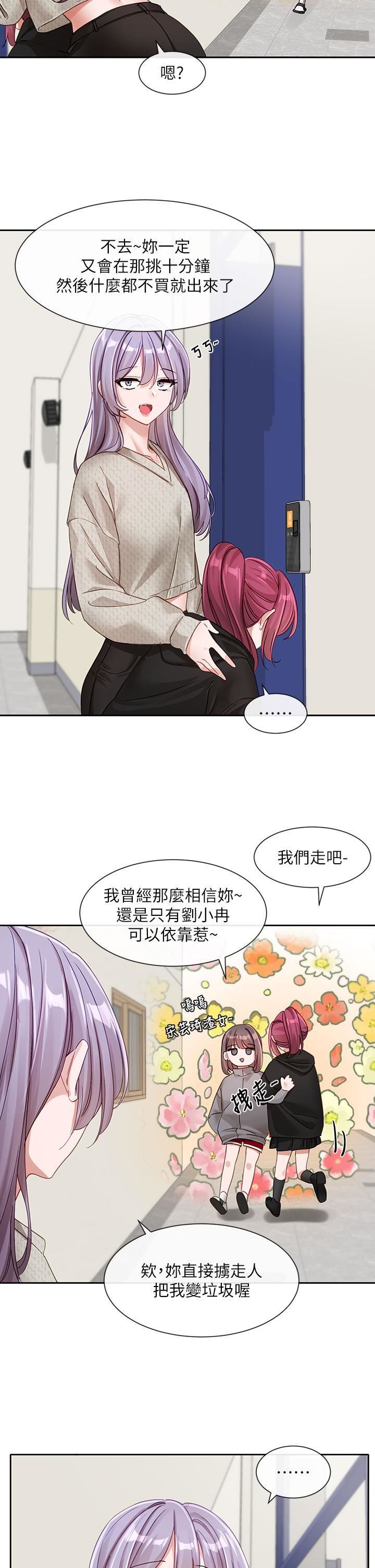 社團學姊第139話-兩女爭一男