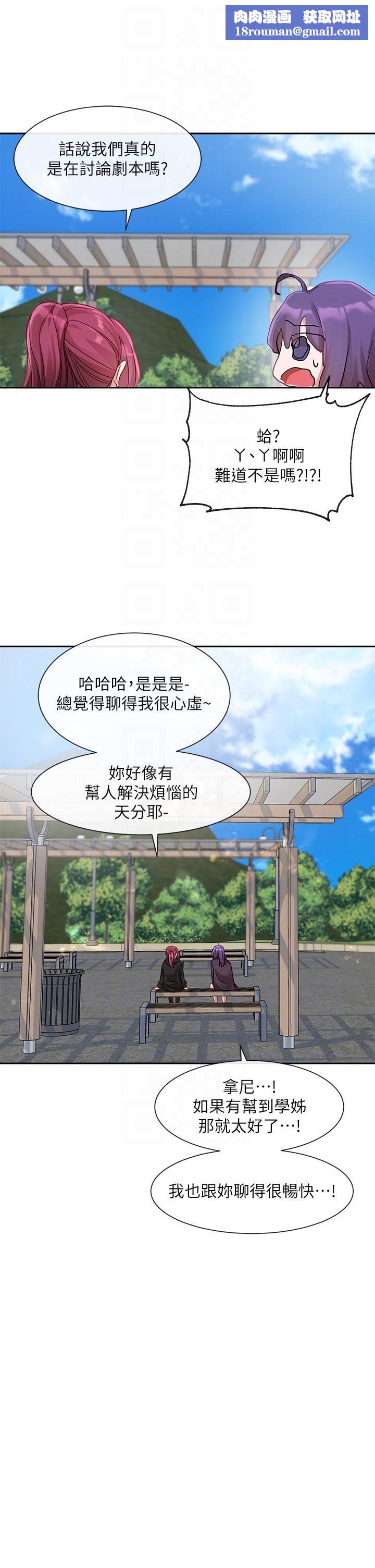 社团学姊第140话-我也要任性一把!