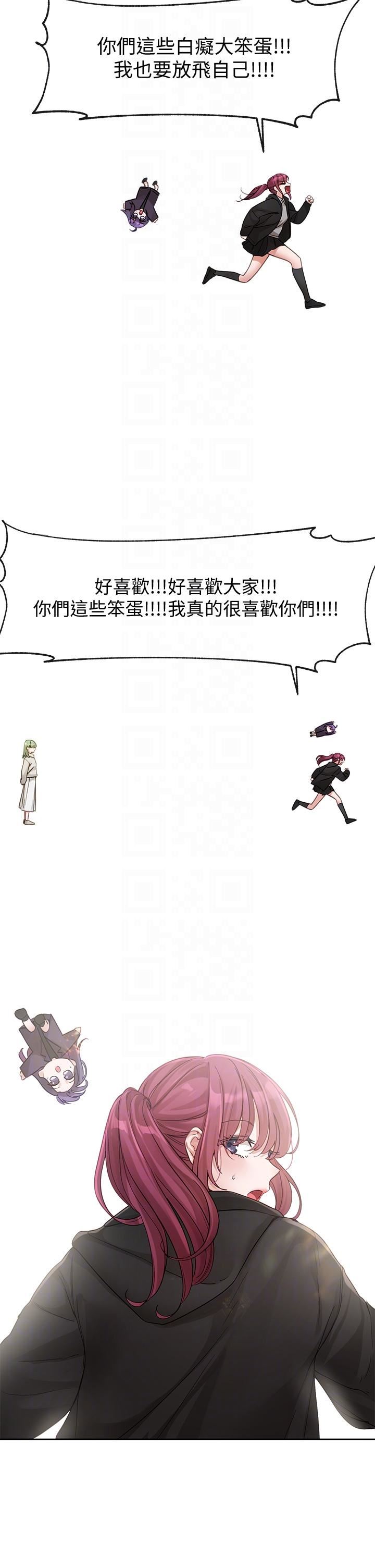 社团学姊第140话-我也要任性一把!