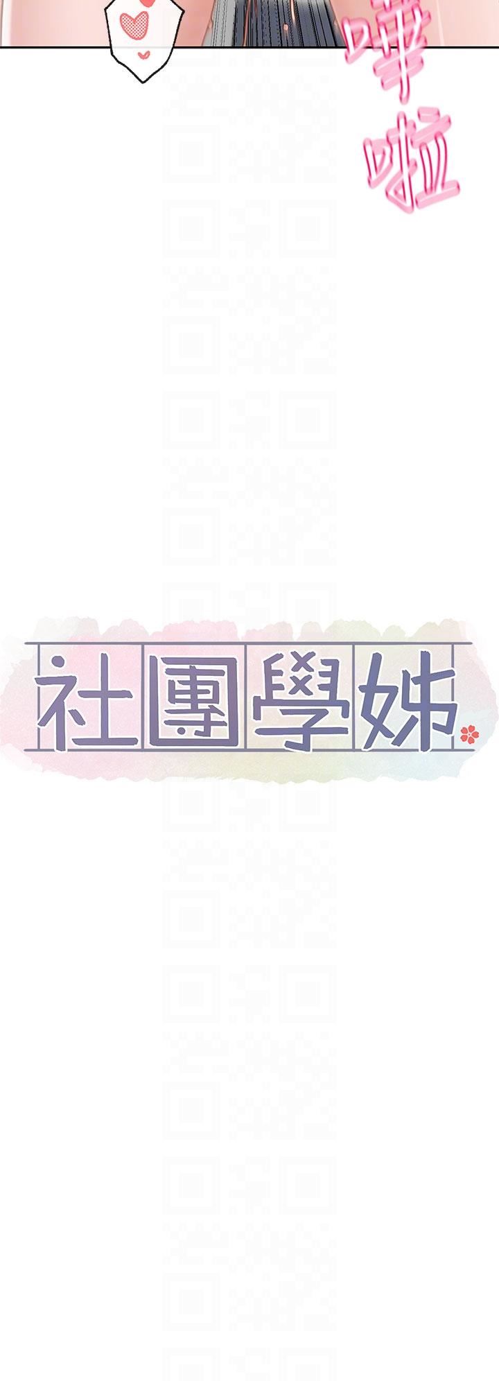 社团学姊第143话-要不要翘课?