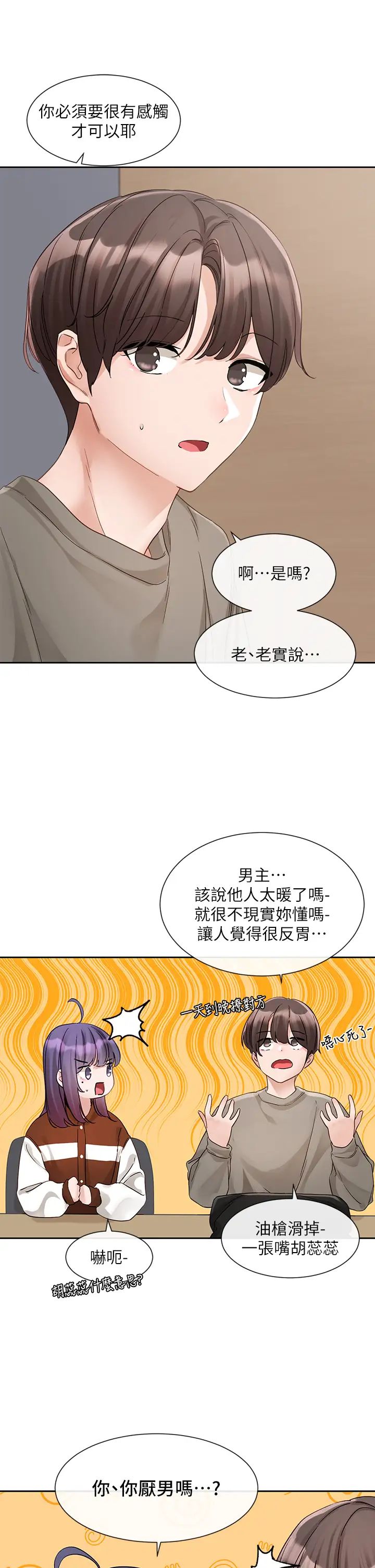 社团学姊第145话-想和毅杰黏TT