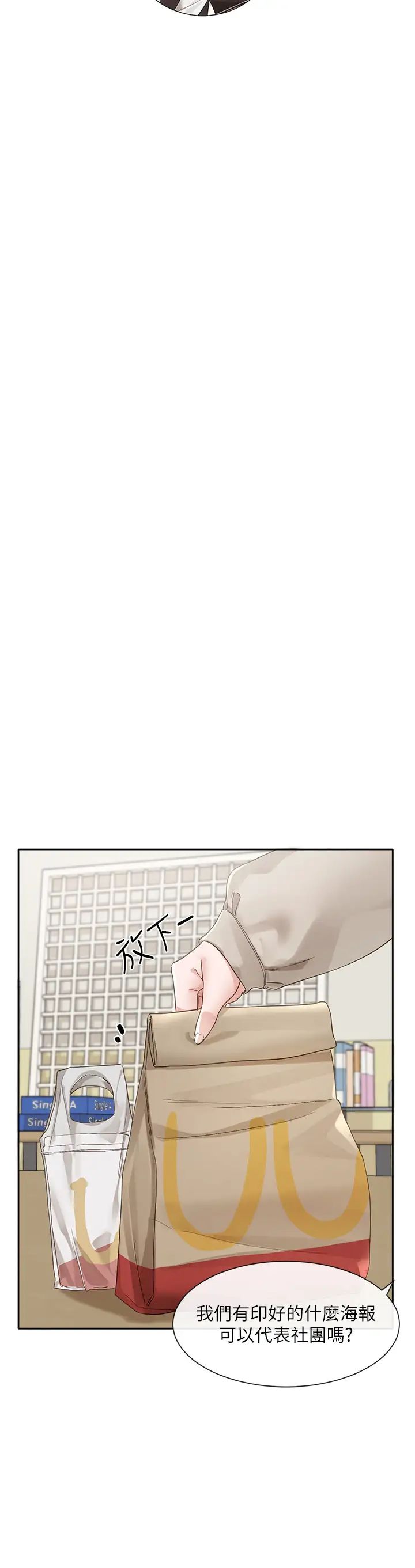 社團學姊第145話-想和毅傑黏TT