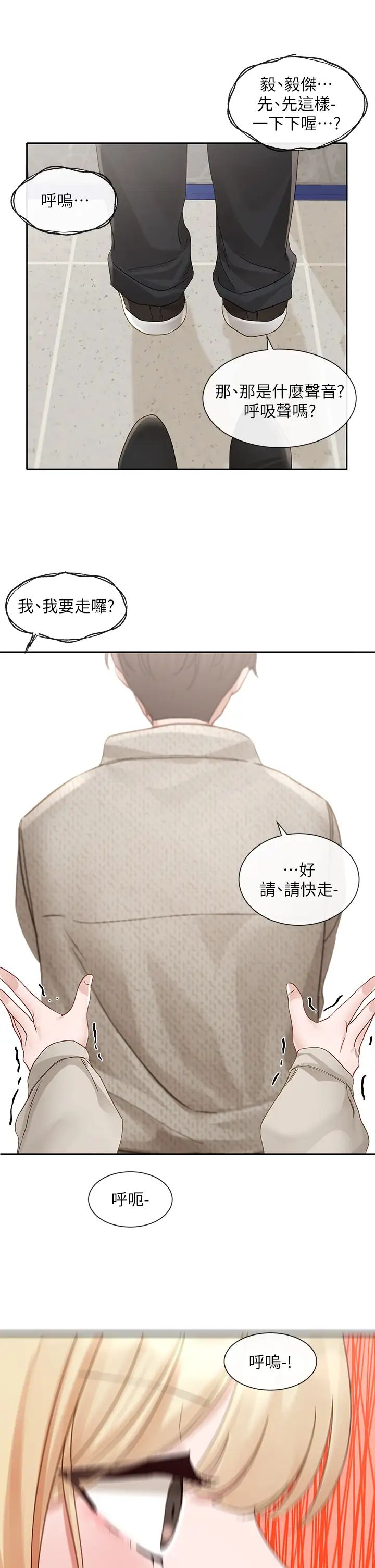 社团学姊第145话-想和毅杰黏TT