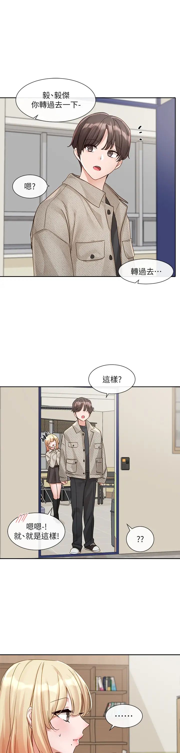 社團學姊第145話-想和毅傑黏TT