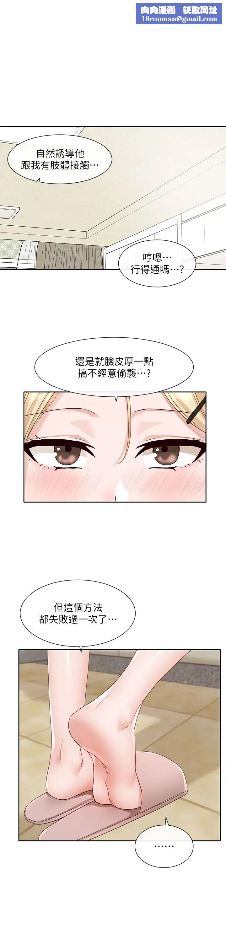 社团学姊第146话-我想去你傢…