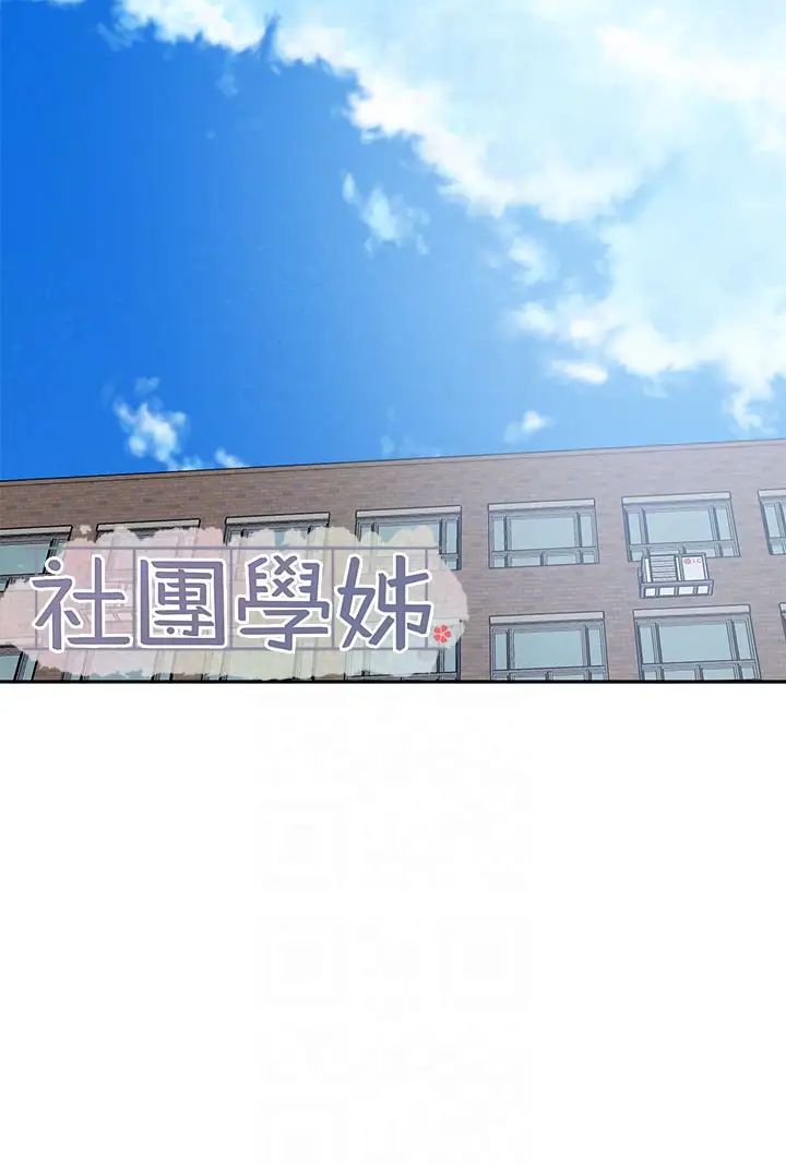 社团学姊第146话-我想去你傢…