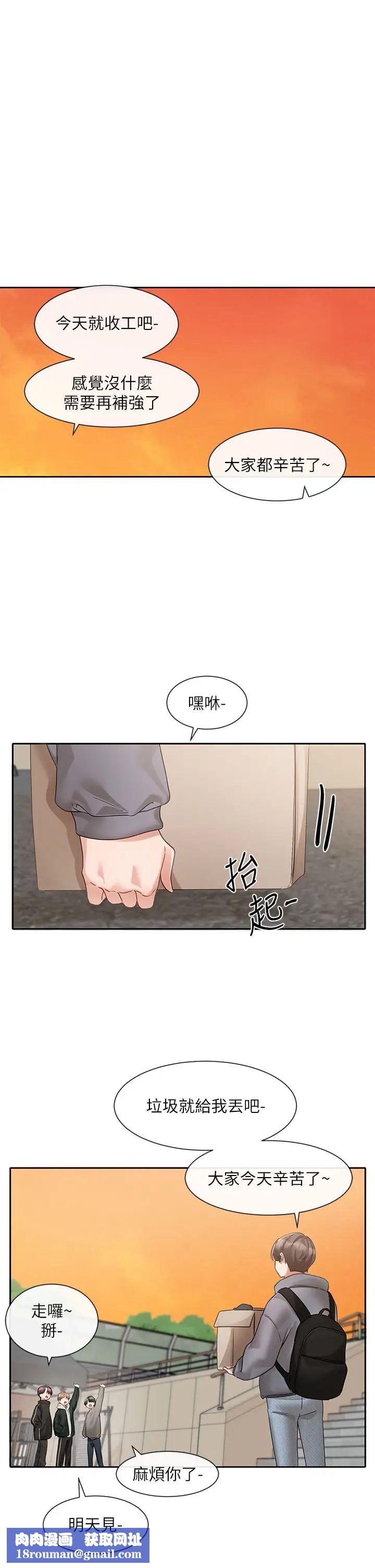 社团学姊第146话-我想去你傢…