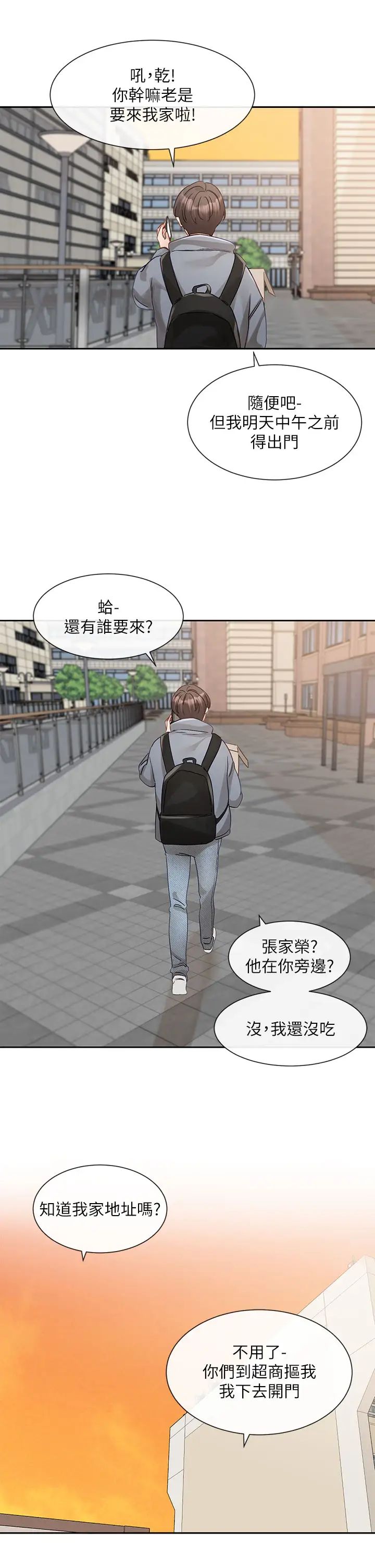 社团学姊第146话-我想去你傢…