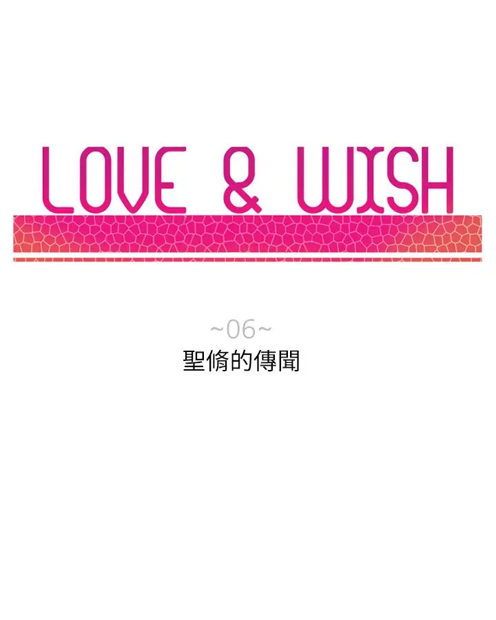 Love&ampWish第6话