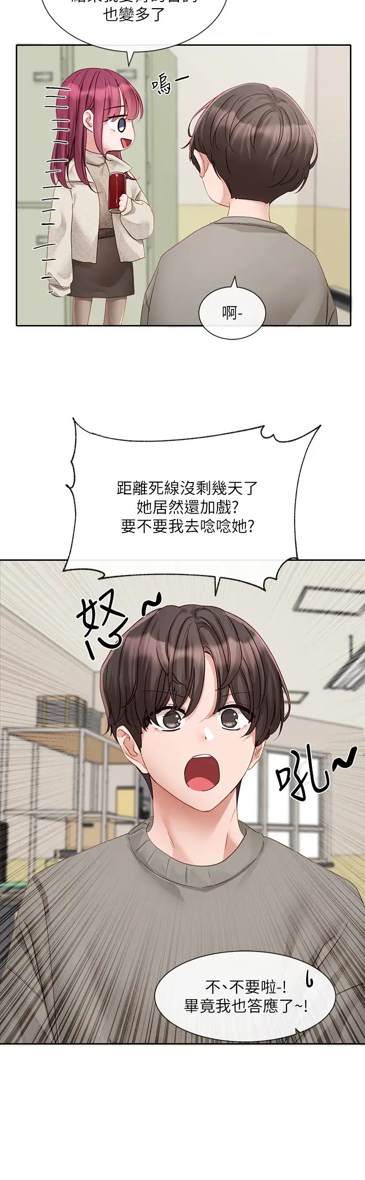 社团学姊第152话-今天特别有感觉