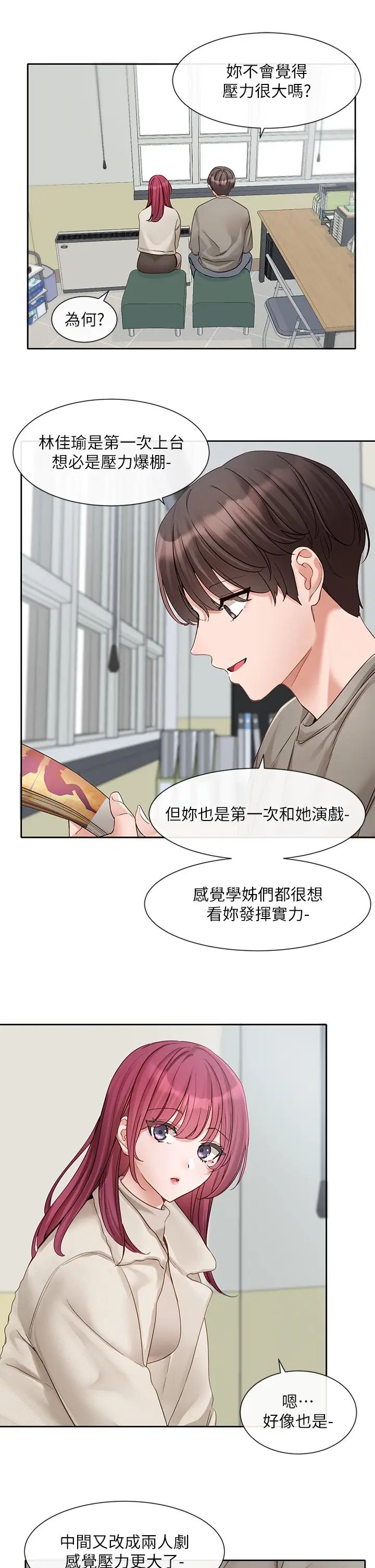 社团学姊第152话-今天特别有感觉