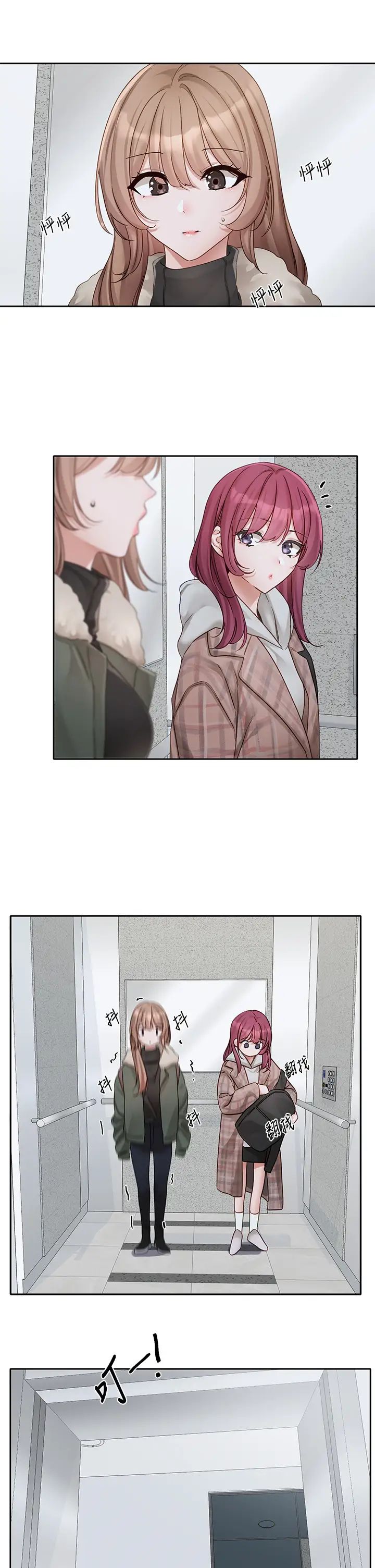 社团学姊第152话-今天特别有感觉