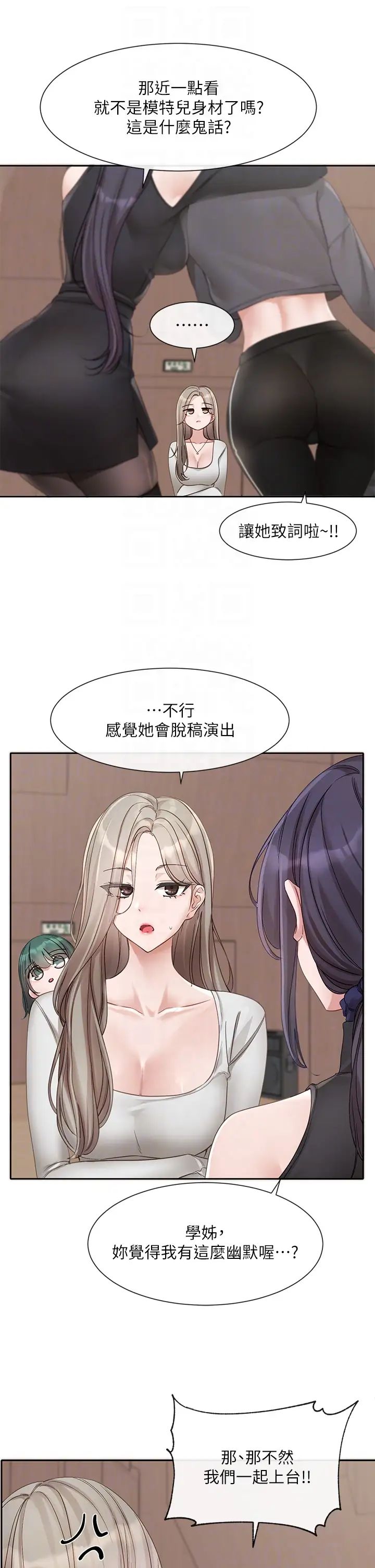 社团学姊第152话-今天特别有感觉