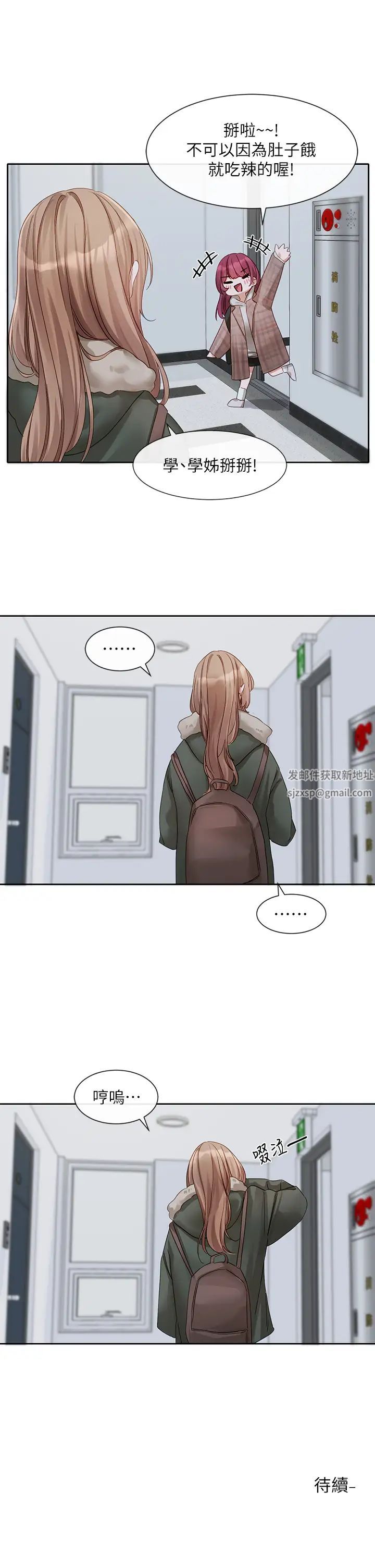 社团学姊第152话-今天特别有感觉