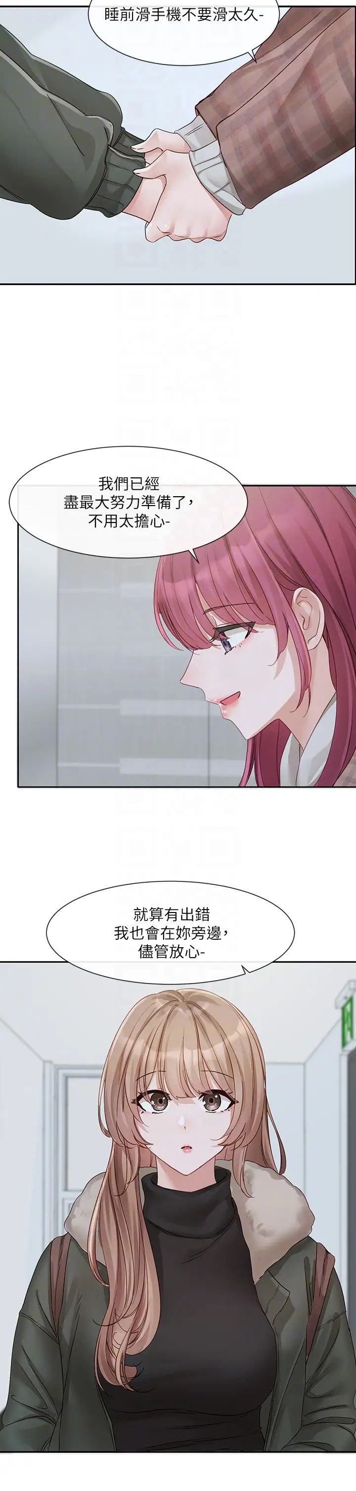 社团学姊第152话-今天特别有感觉