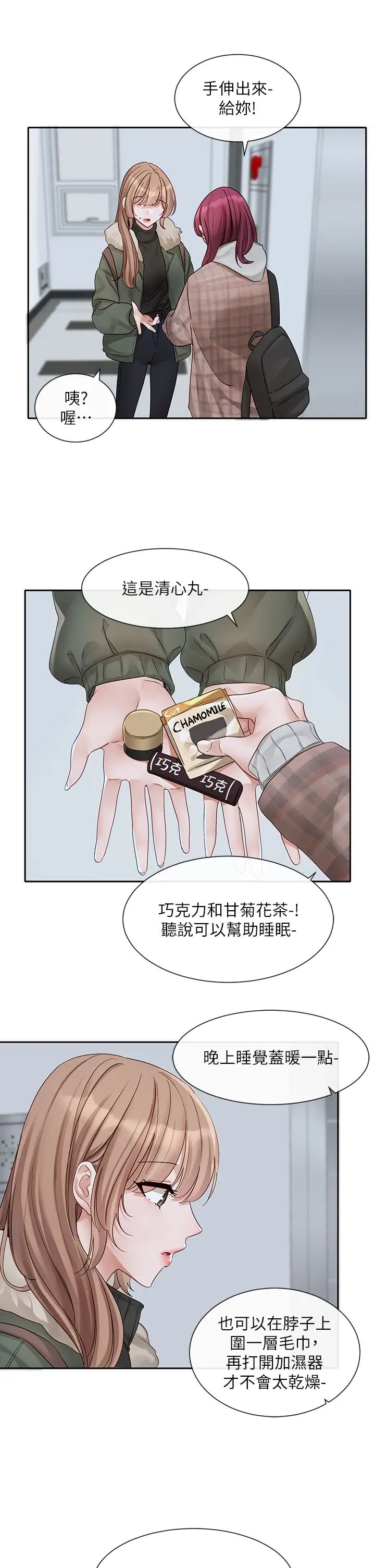 社团学姊第152话-今天特别有感觉