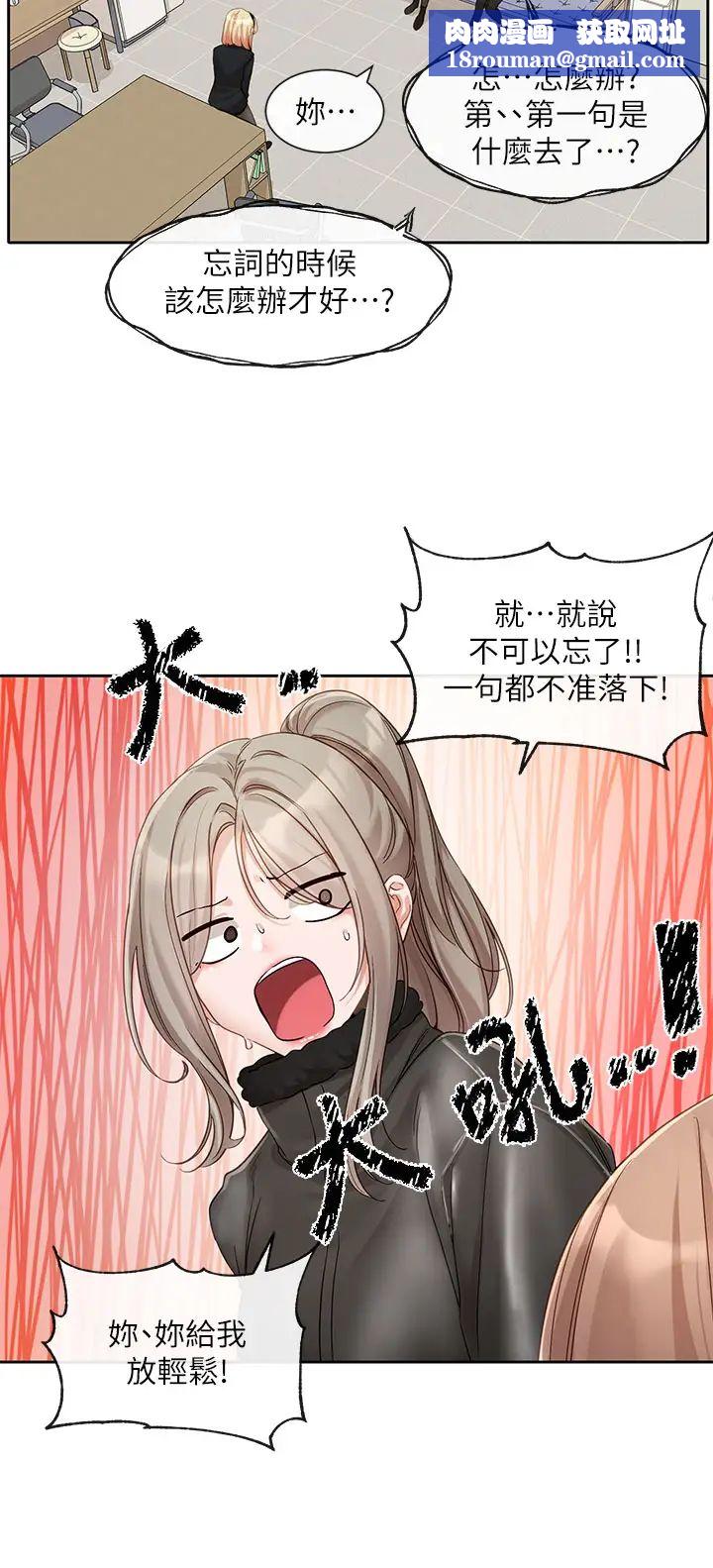 社团学姊第153话-万一忘词怎么办?