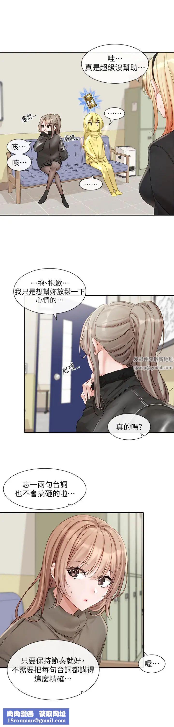 社团学姊第153话-万一忘词怎么办?