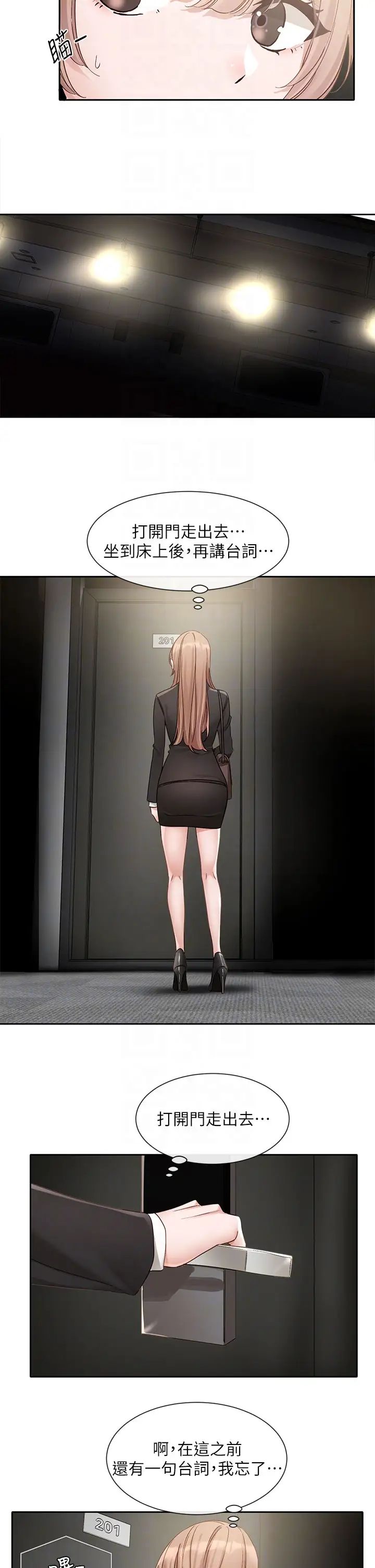 社团学姊第153话-万一忘词怎么办?