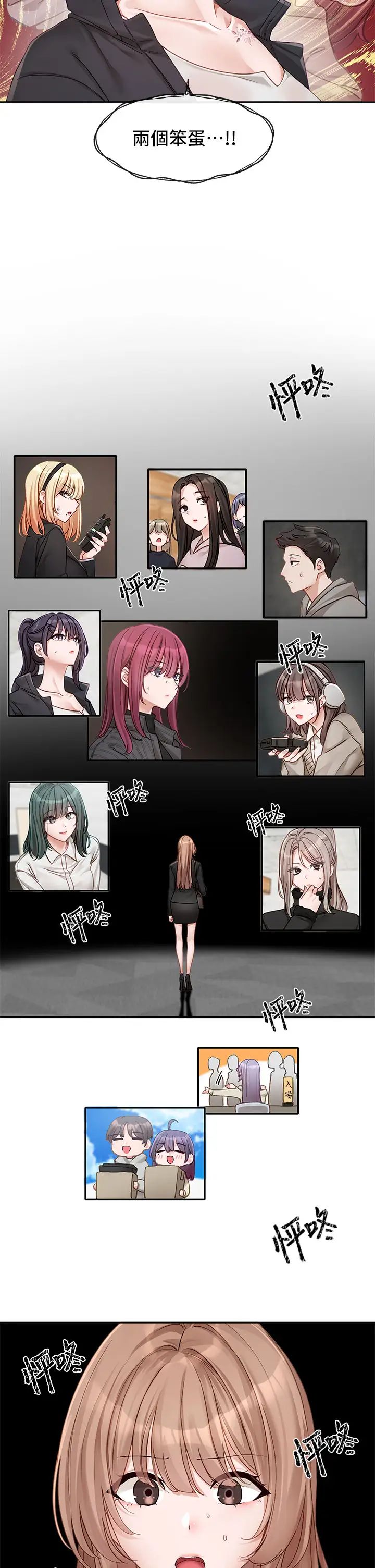 社團學姊第154話-深呼吸、放輕鬆