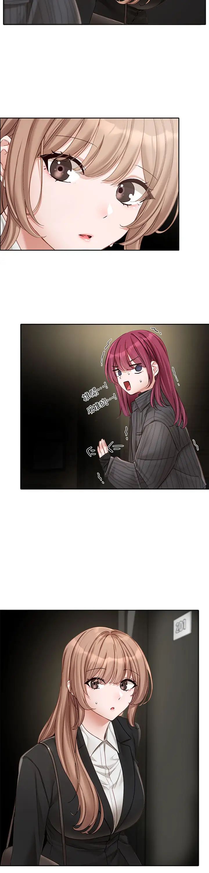 社团学姊第154话-深呼吸、放轻鬆