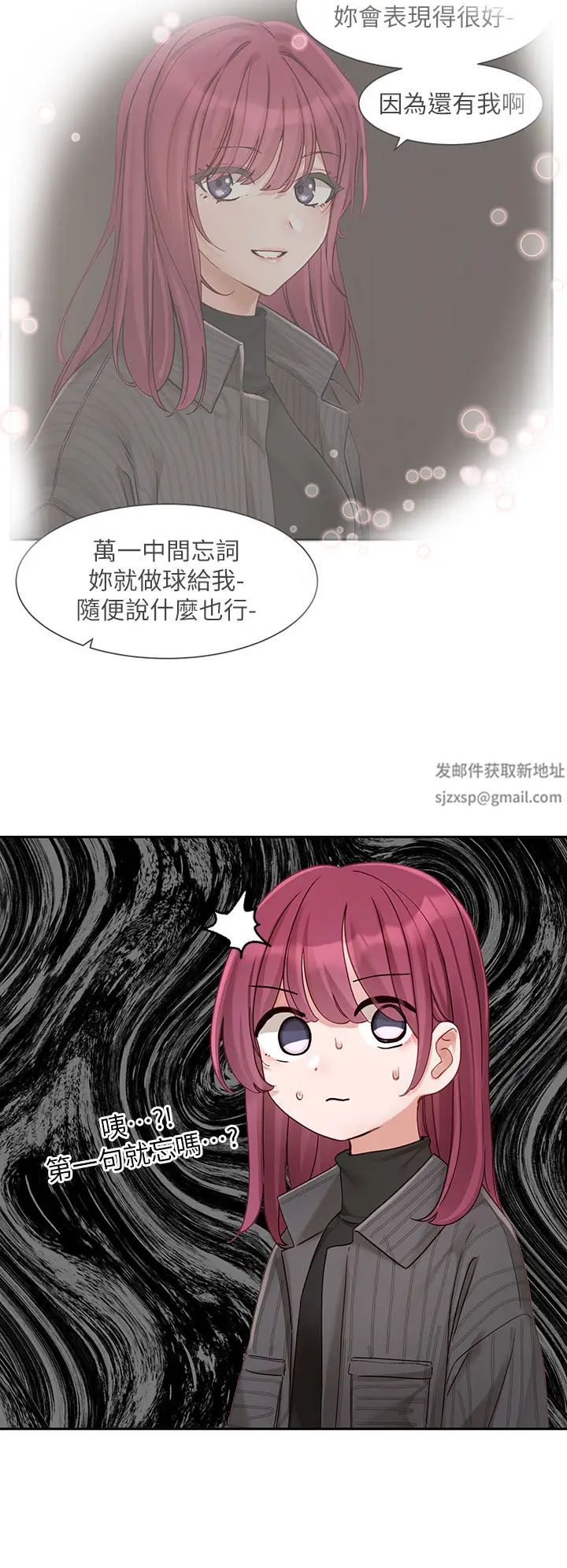 社团学姊第154话-深呼吸、放轻鬆