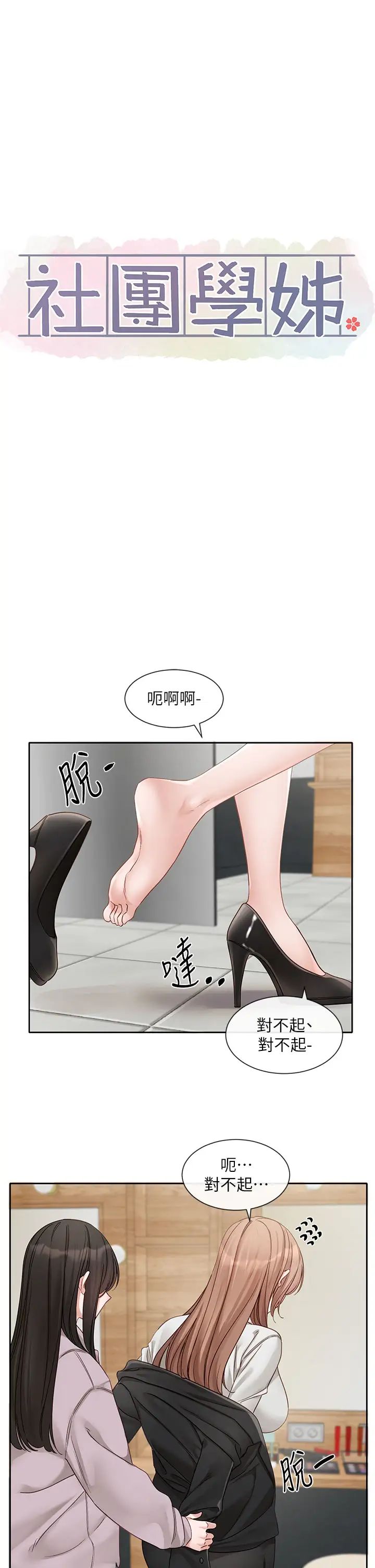 社团学姊第154话-深呼吸、放轻鬆