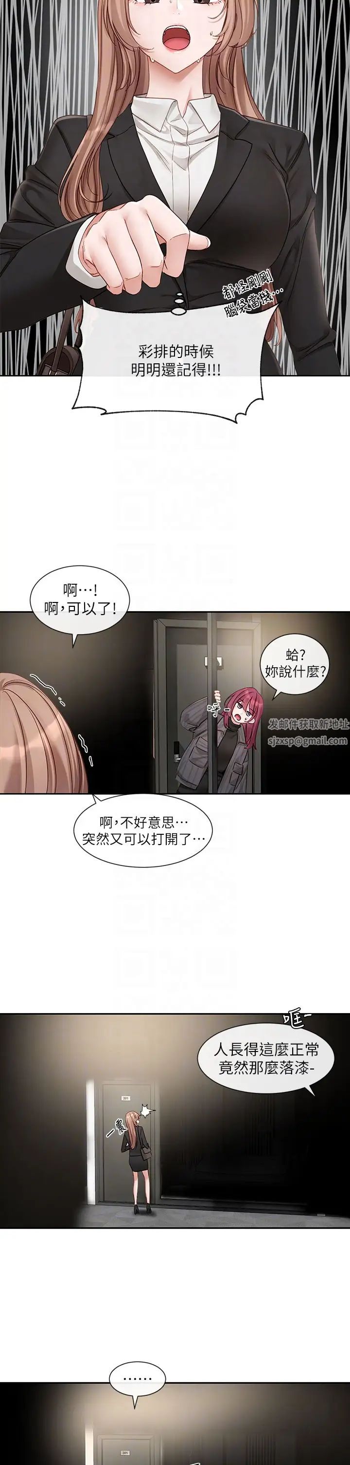 社團學姊第154話-深呼吸、放輕鬆