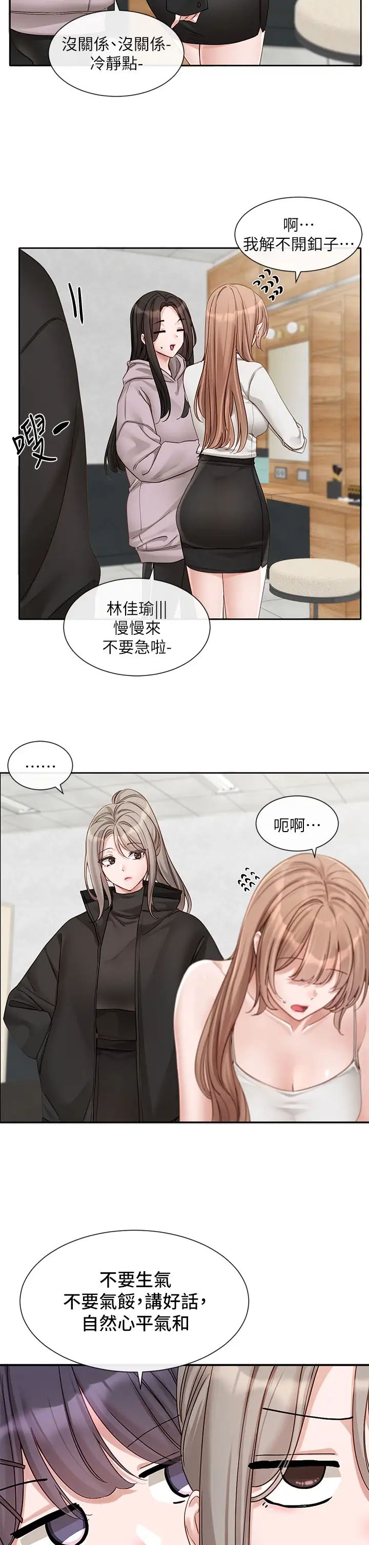 社團學姊第154話-深呼吸、放輕鬆