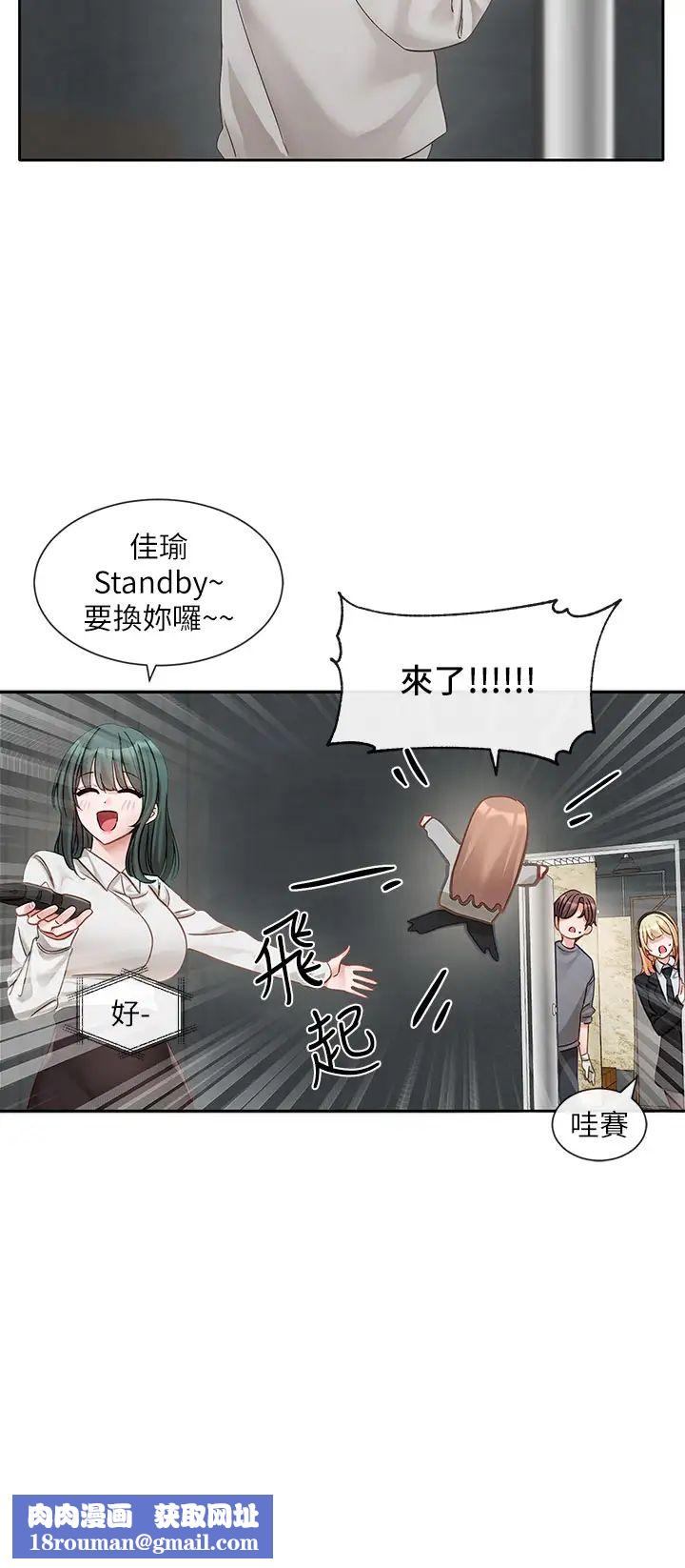 社團學姊第154話-深呼吸、放輕鬆