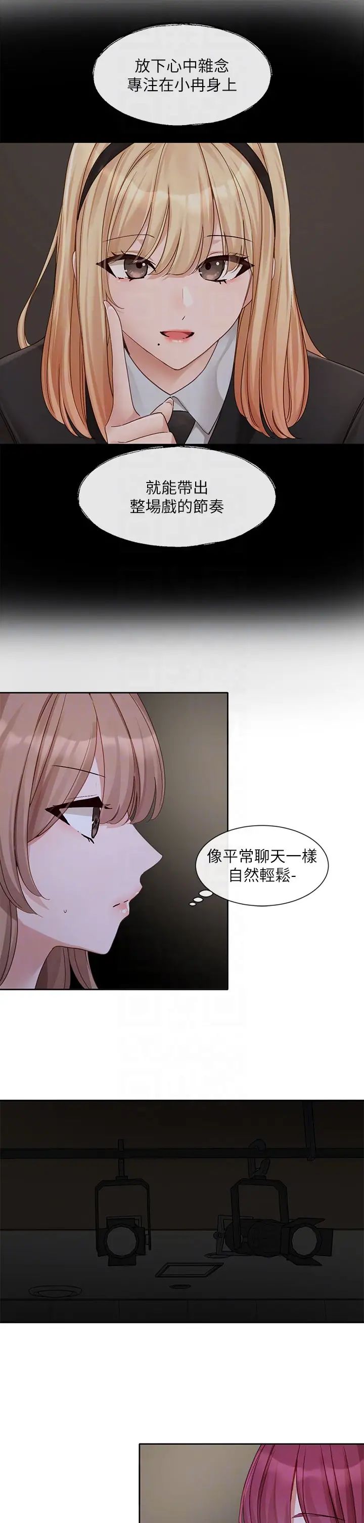 社团学姊第154话-深呼吸、放轻鬆