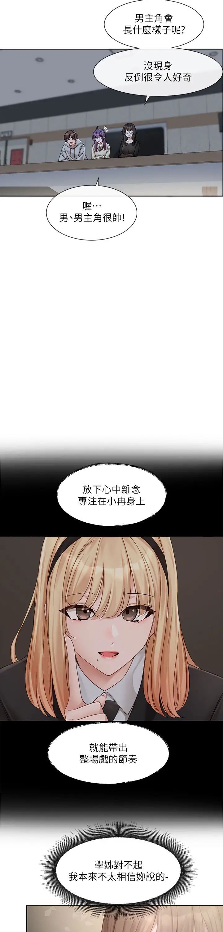 社团学姊第155话-我喜欢你