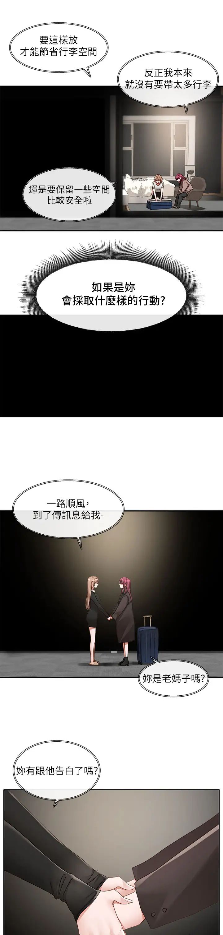 社團學姊第155話-我喜歡你